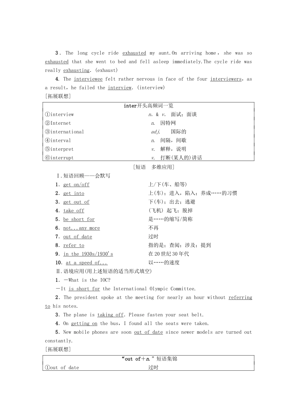 高三英语一轮复习 Module 3 My First Ride on a Train教师用书 外研版必修1-外研版高三必修1英语教案_第2页