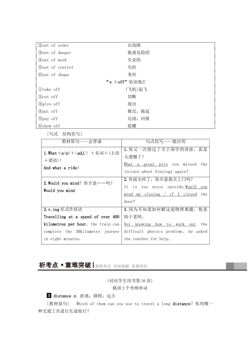 高三英语一轮复习 Module 3 My First Ride on a Train教师用书 外研版必修1-外研版高三必修1英语教案_第3页