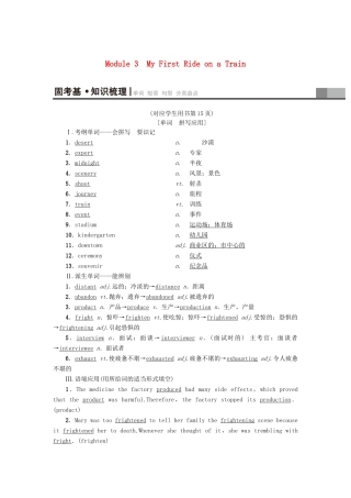 高三英语一轮复习 Module 3 My First Ride on a Train教师用书 外研版必修1-外研版高三必修1英语教案