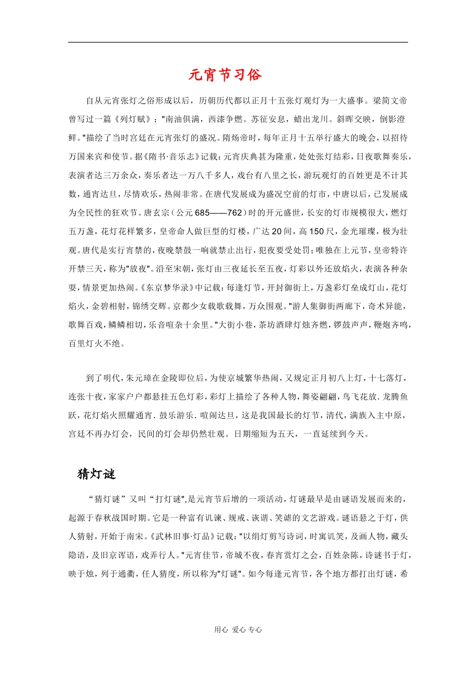 高三语文高考作文时鲜素材：元宵节习俗_第1页