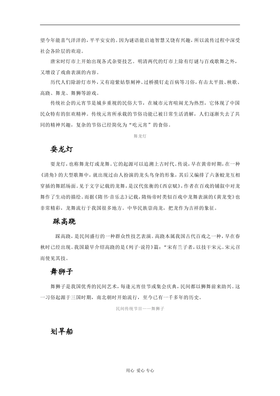 高三语文高考作文时鲜素材：元宵节习俗_第2页