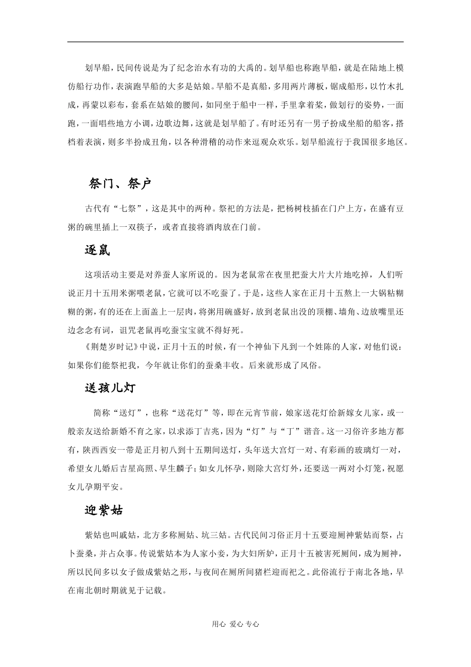 高三语文高考作文时鲜素材：元宵节习俗_第3页