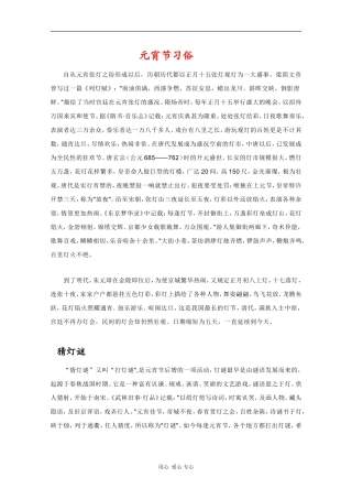 高三语文高考作文时鲜素材：元宵节习俗