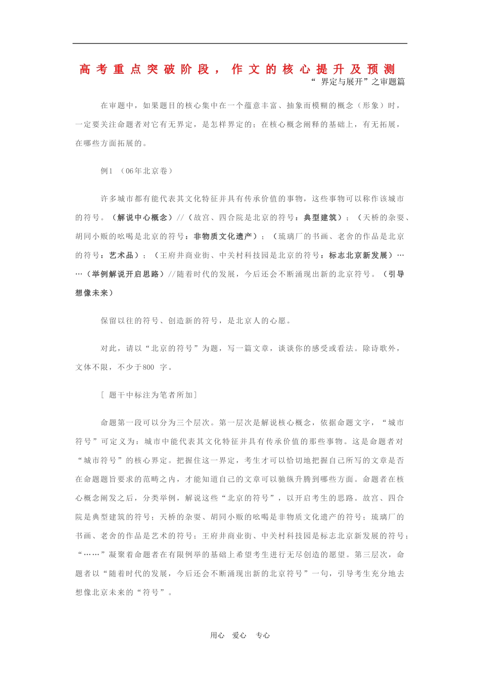 高三语文高考重点突破阶段，作文的核心提升及预测学案_第1页