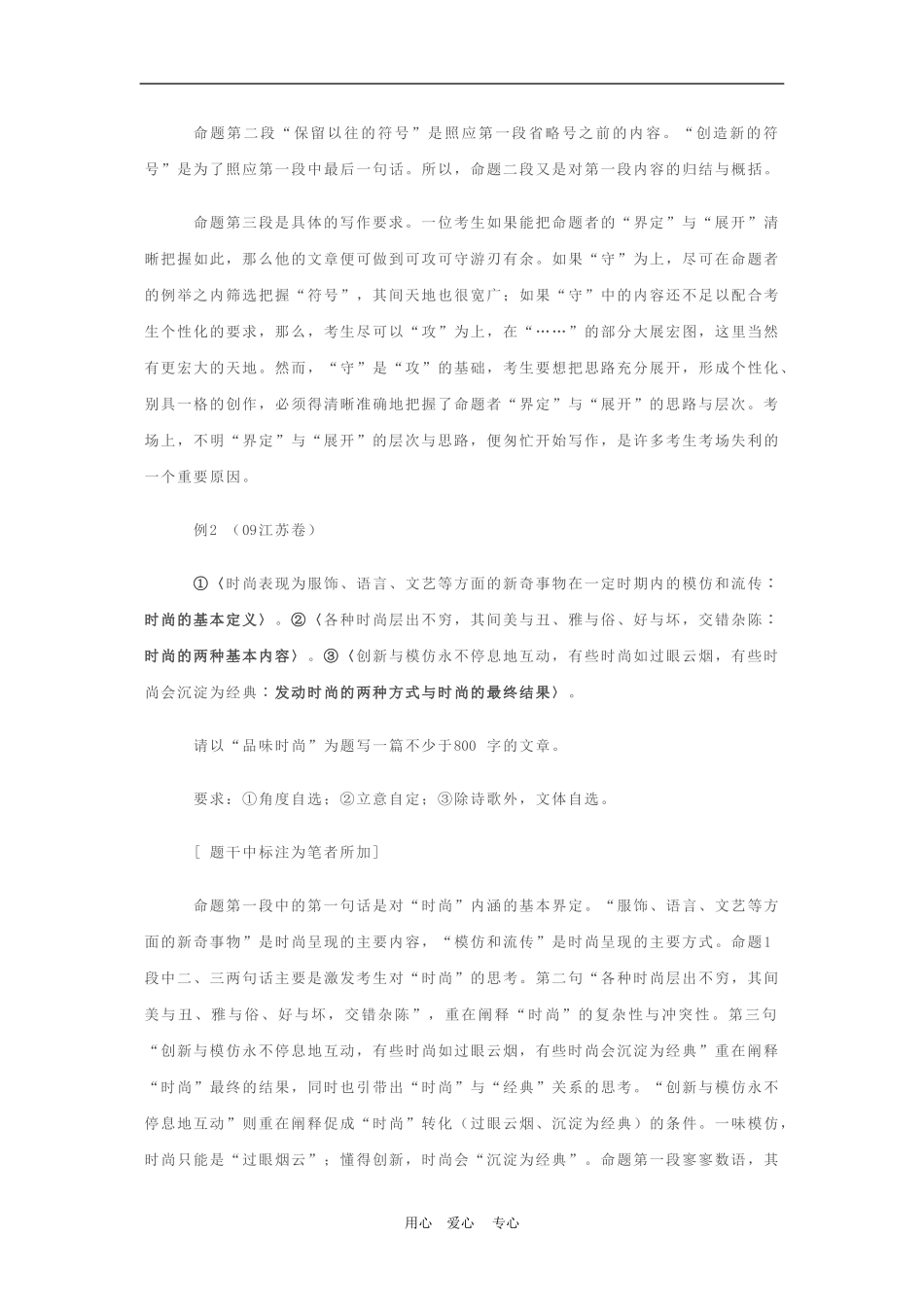 高三语文高考重点突破阶段，作文的核心提升及预测学案_第2页