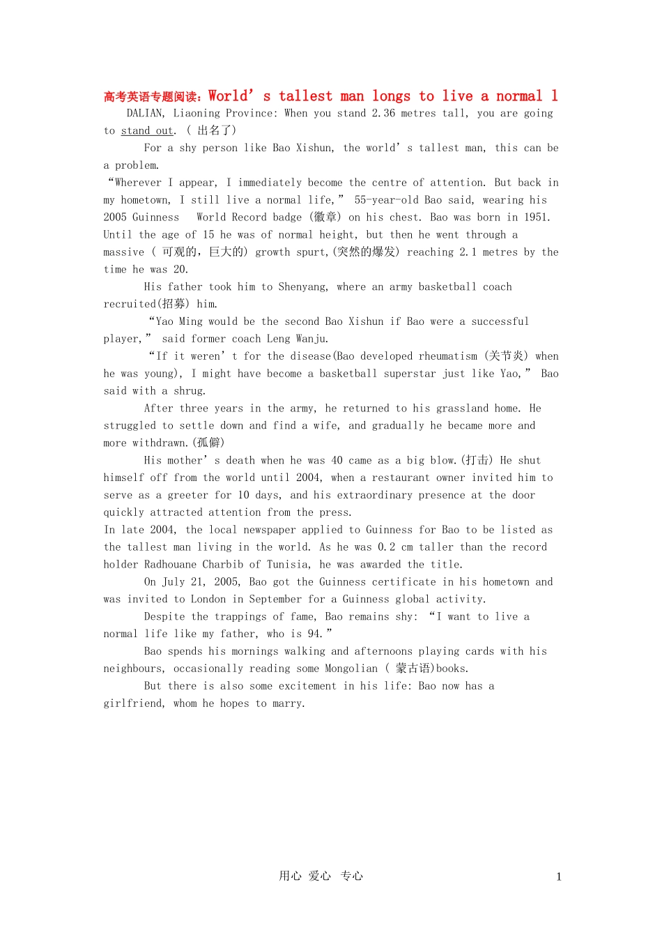 高三英语高考专题阅读欣赏（人物传记篇） 世界第一高人鲍喜顺素材 北师大版_第1页