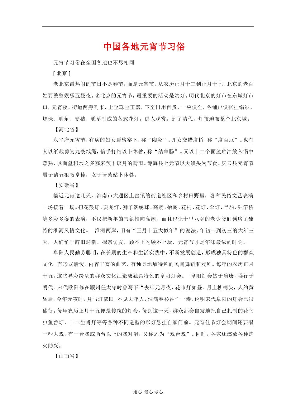 高三语文高考作文时鲜素材：中国各地元宵节习俗_第1页