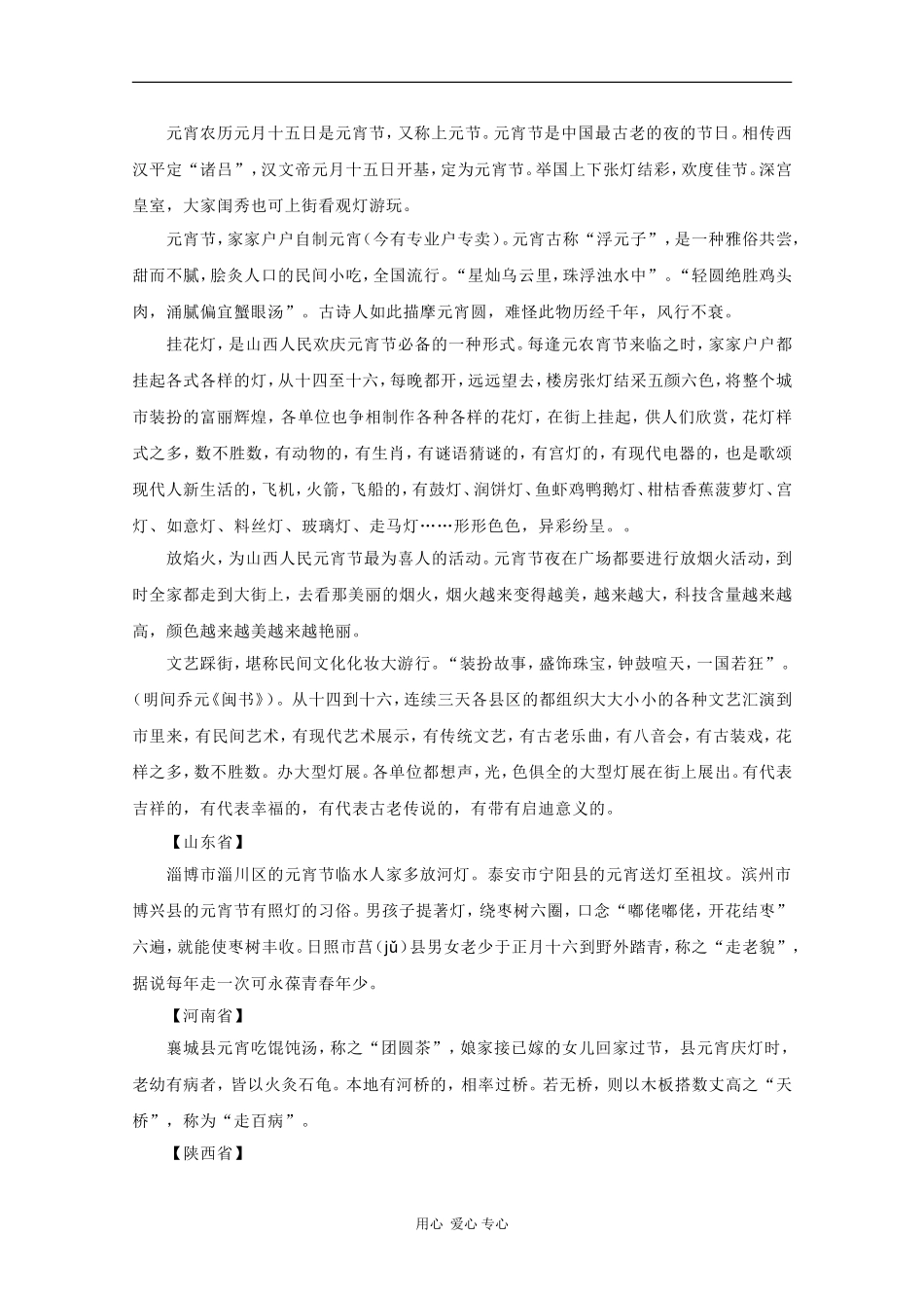 高三语文高考作文时鲜素材：中国各地元宵节习俗_第2页