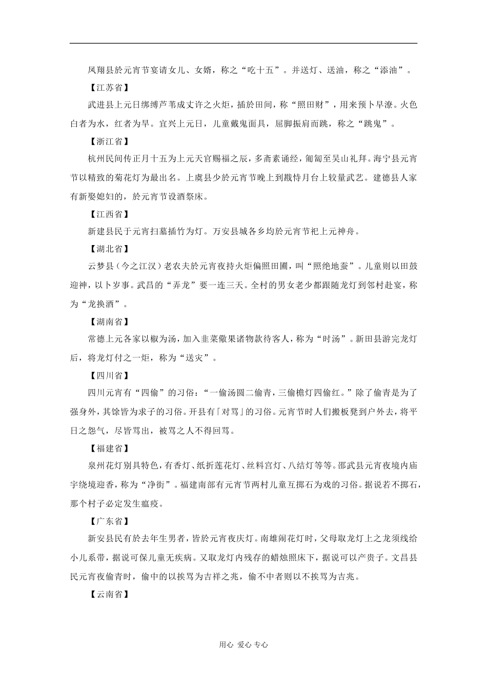 高三语文高考作文时鲜素材：中国各地元宵节习俗_第3页