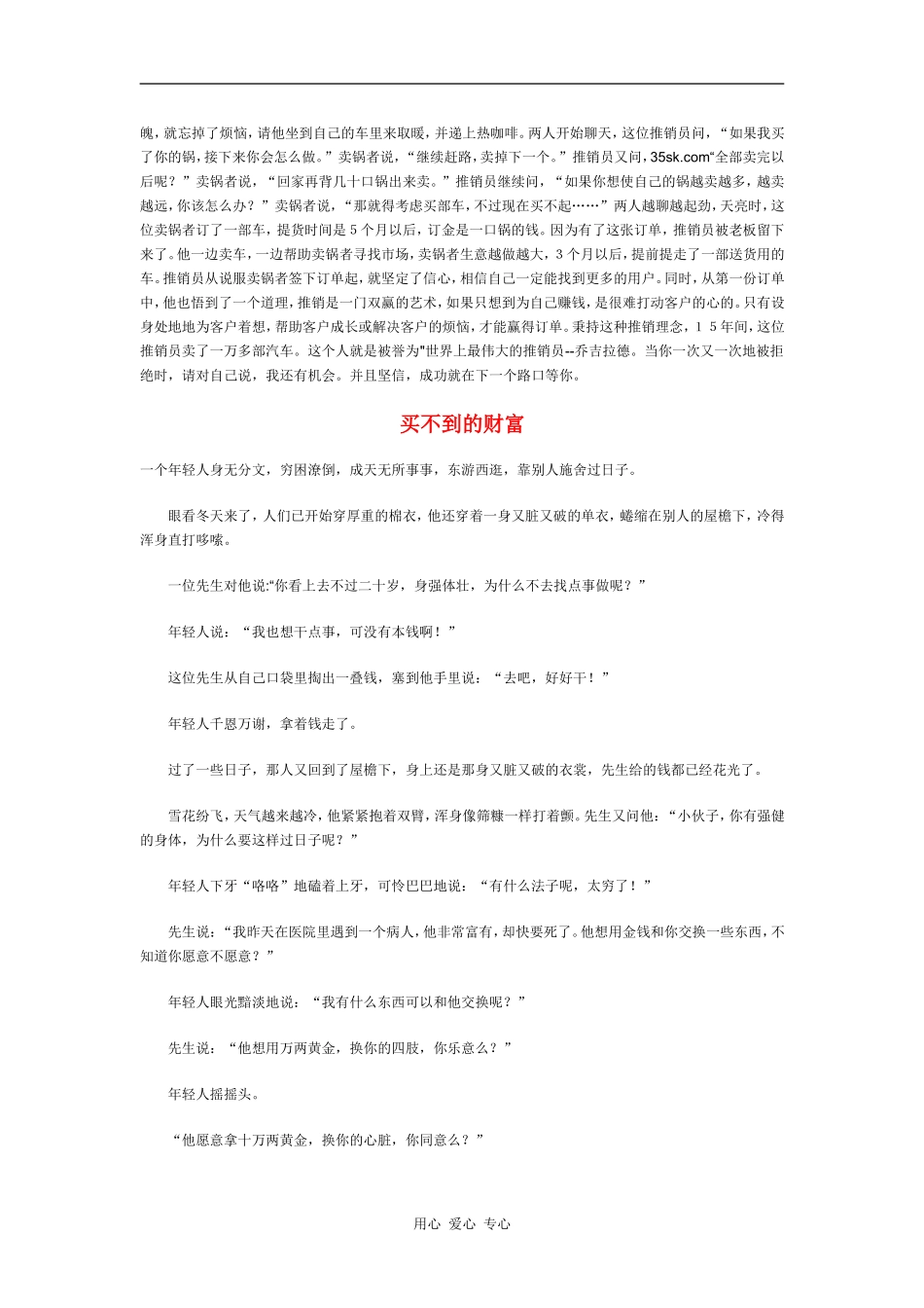 高三语文2005年全国中考优秀作文集素材_第2页