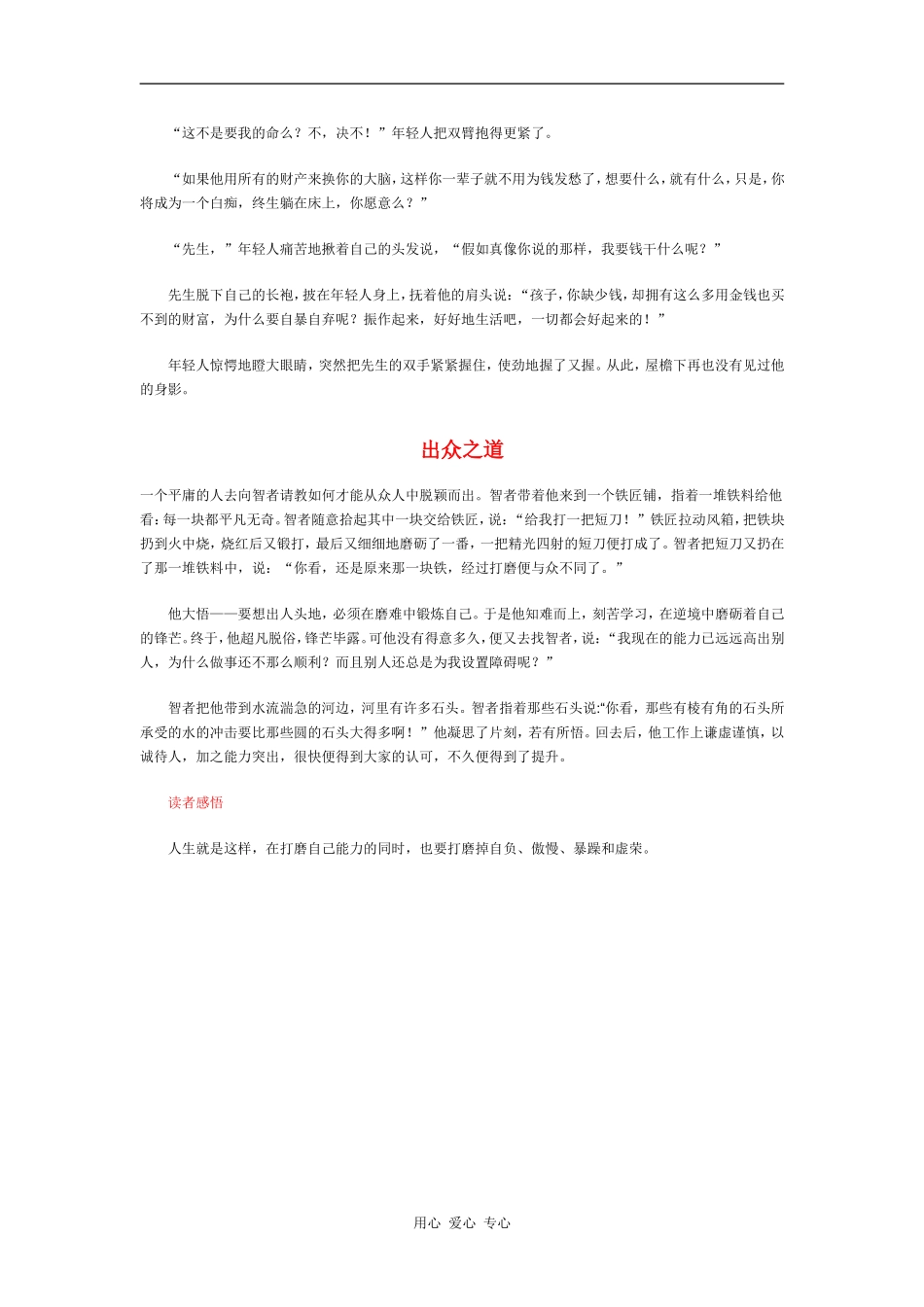 高三语文2005年全国中考优秀作文集素材_第3页