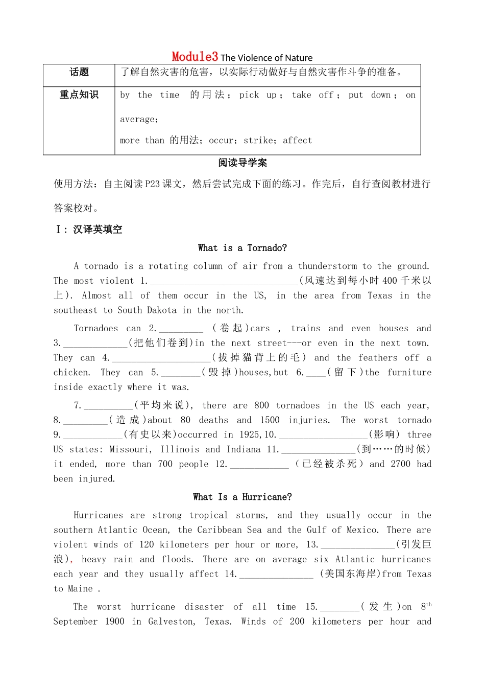高三英语一轮复习 Module 3 The Violence of Nature阅读导学案 外研版必修3-外研版高三必修3英语学案_第1页