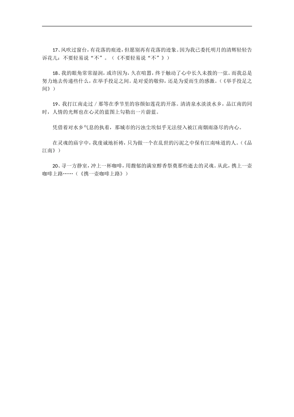 高三语文高考最新精编作文精彩凤尾50例（11—20）学案_第2页