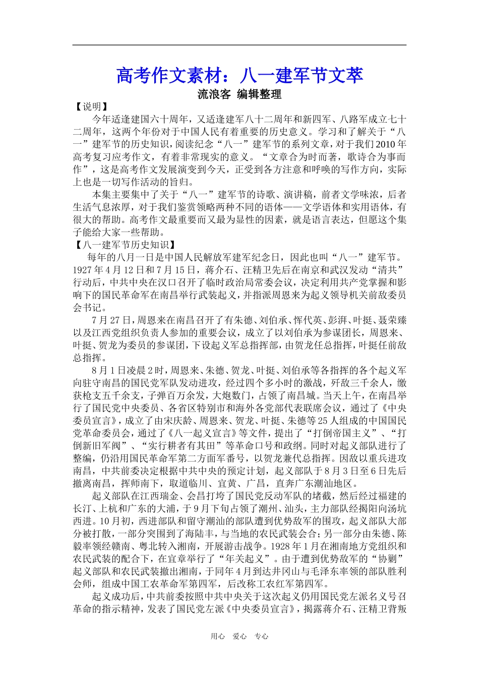 高三语文高考作文素材：八一建军节文萃_第1页