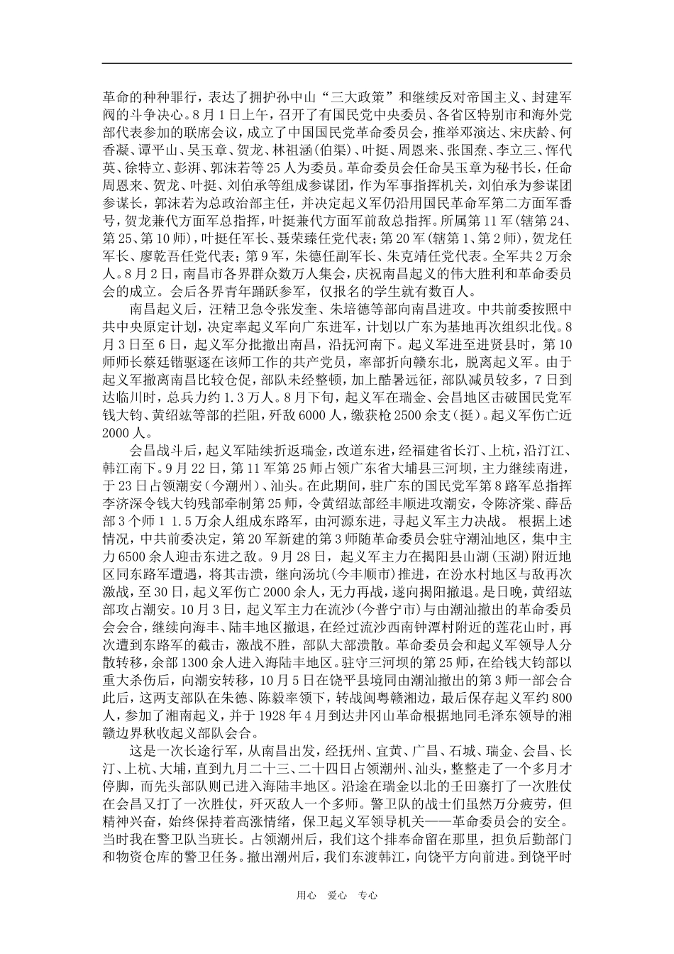 高三语文高考作文素材：八一建军节文萃_第2页