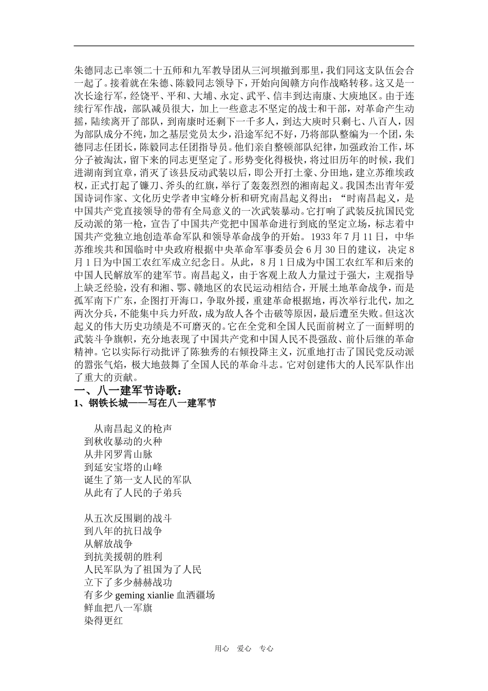 高三语文高考作文素材：八一建军节文萃_第3页