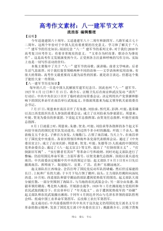 高三语文高考作文素材：八一建军节文萃