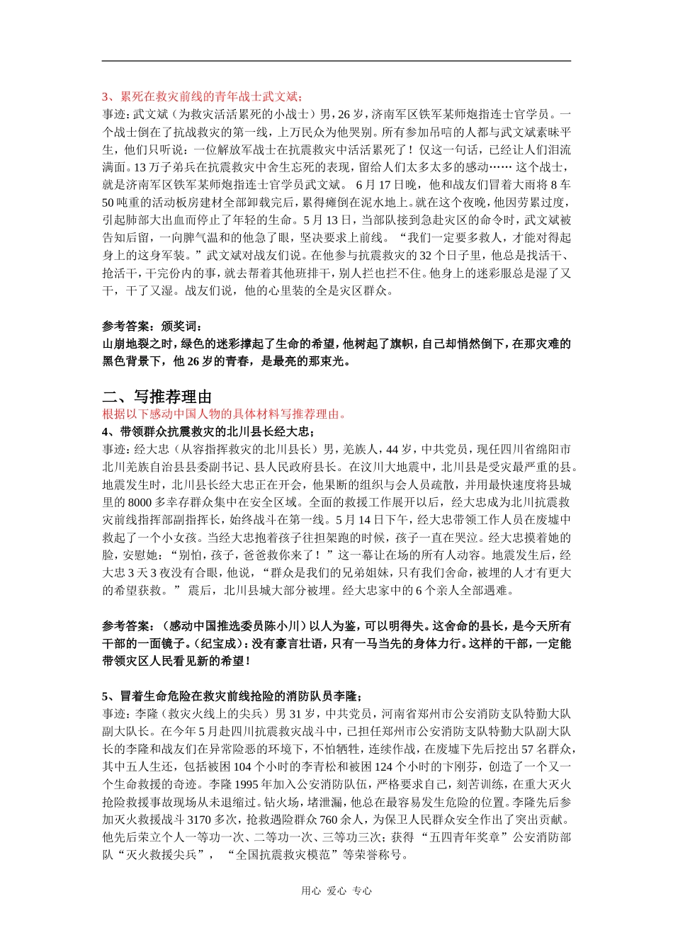 高三语文2008年度感动中国十大人物材料大变脸素材_第2页