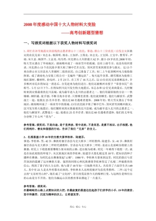高三语文2008年度感动中国十大人物材料大变脸素材