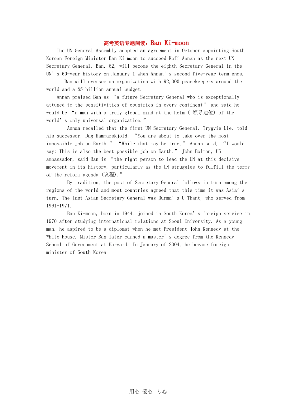 高三英语高考专题阅读欣赏（人物传记篇） 新任联合国秘书长潘基文素材 北师大版_第1页