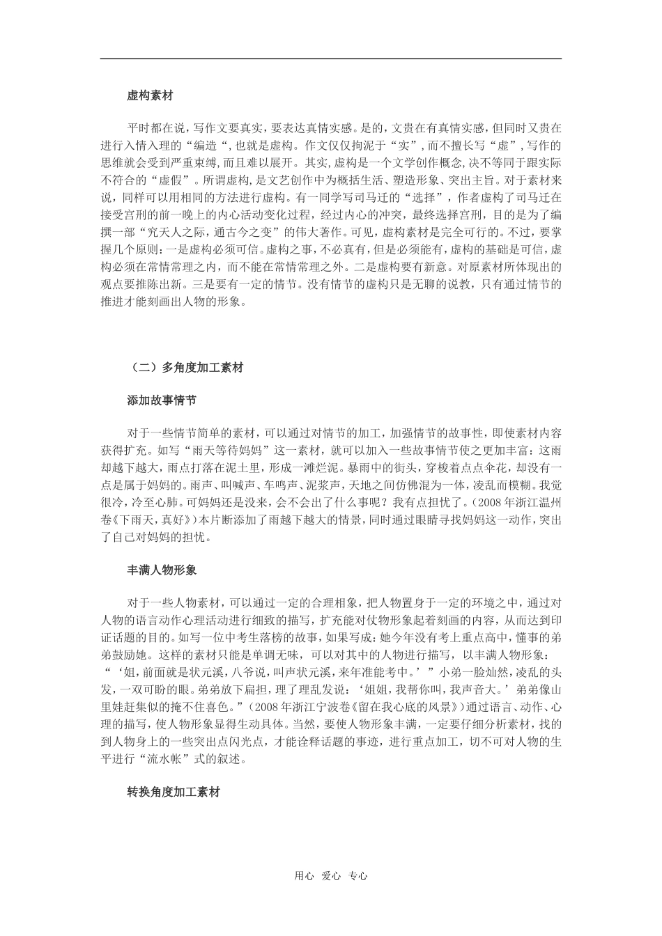 高三语文2009年作文素材加工技巧_第2页