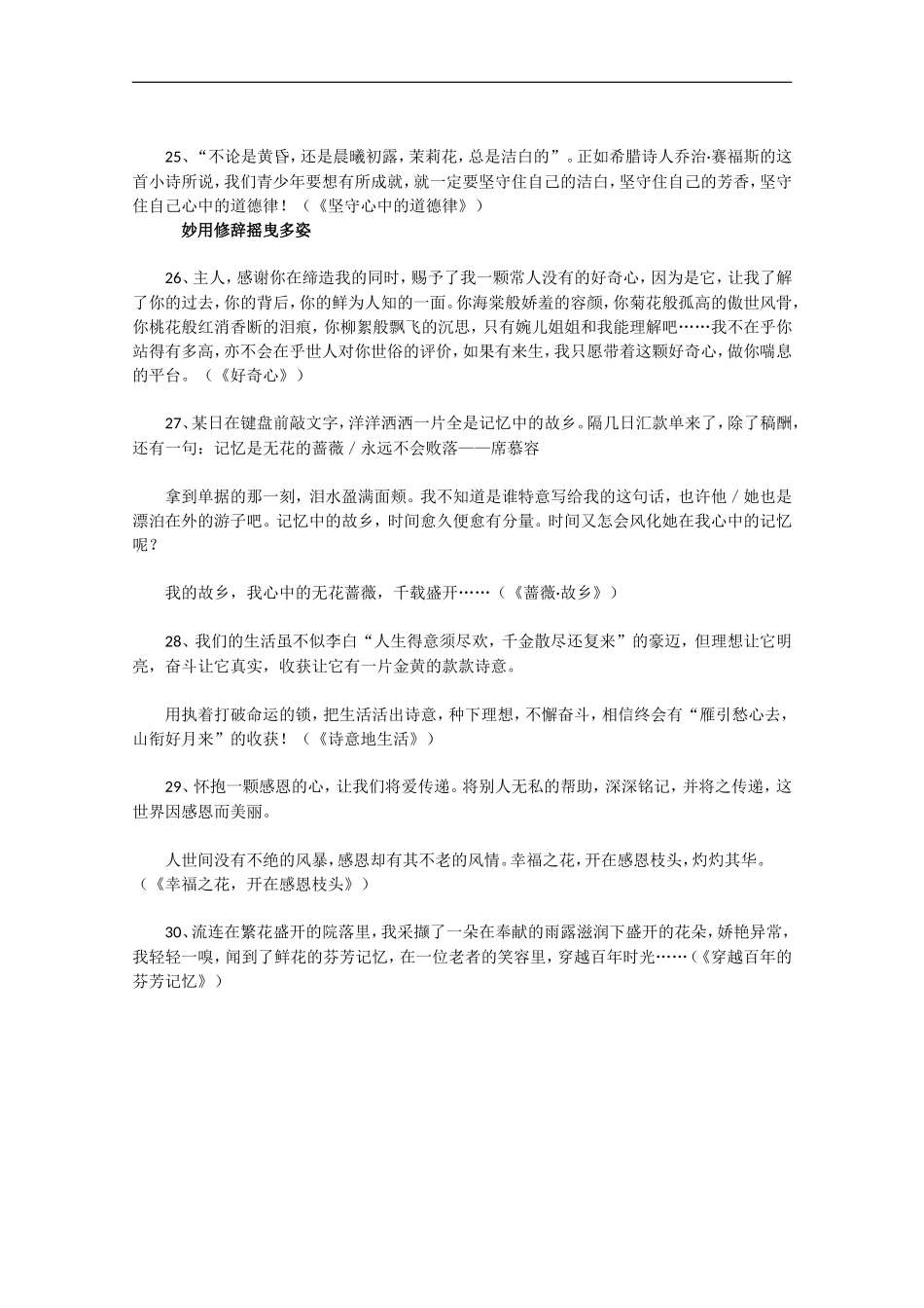 高三语文高考最新精编作文精彩凤尾50例（21—30）学案_第2页