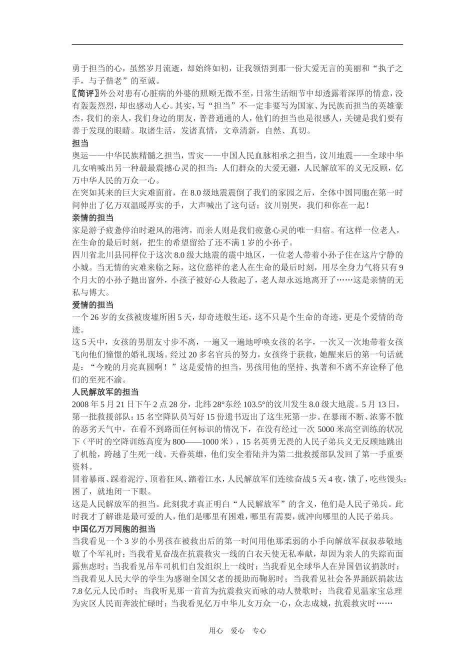 高三语文高考作文素材：担当2009_第3页
