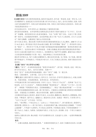 高三语文高考作文素材：担当2009