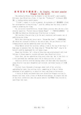 高三英语高考专题阅读欣赏（人物传记篇） 徐静蕾，最受欢迎的博客素材 北师大版