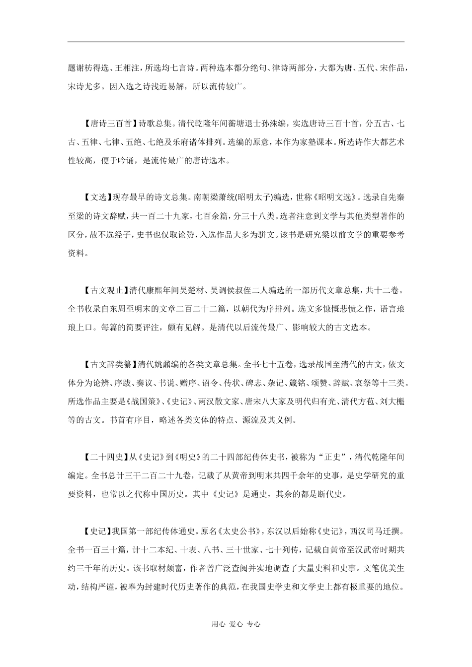 高三语文高考作文素材：古代文化常识---文史典籍_第2页