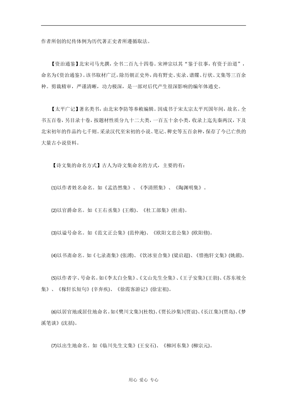 高三语文高考作文素材：古代文化常识---文史典籍_第3页