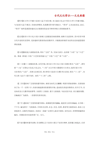 高三语文高考作文素材：古代文化常识---文史典籍
