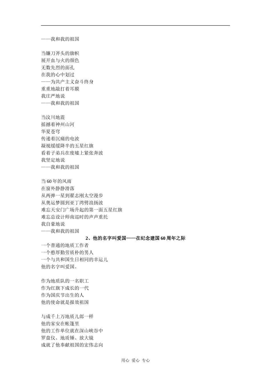 高三语文2010年高考作文素材：我和我的祖国——国庆六十周年文萃_第2页