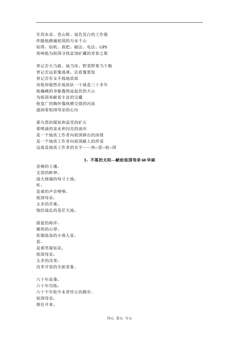 高三语文2010年高考作文素材：我和我的祖国——国庆六十周年文萃_第3页