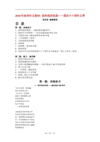 高三语文2010年高考作文素材：我和我的祖国——国庆六十周年文萃