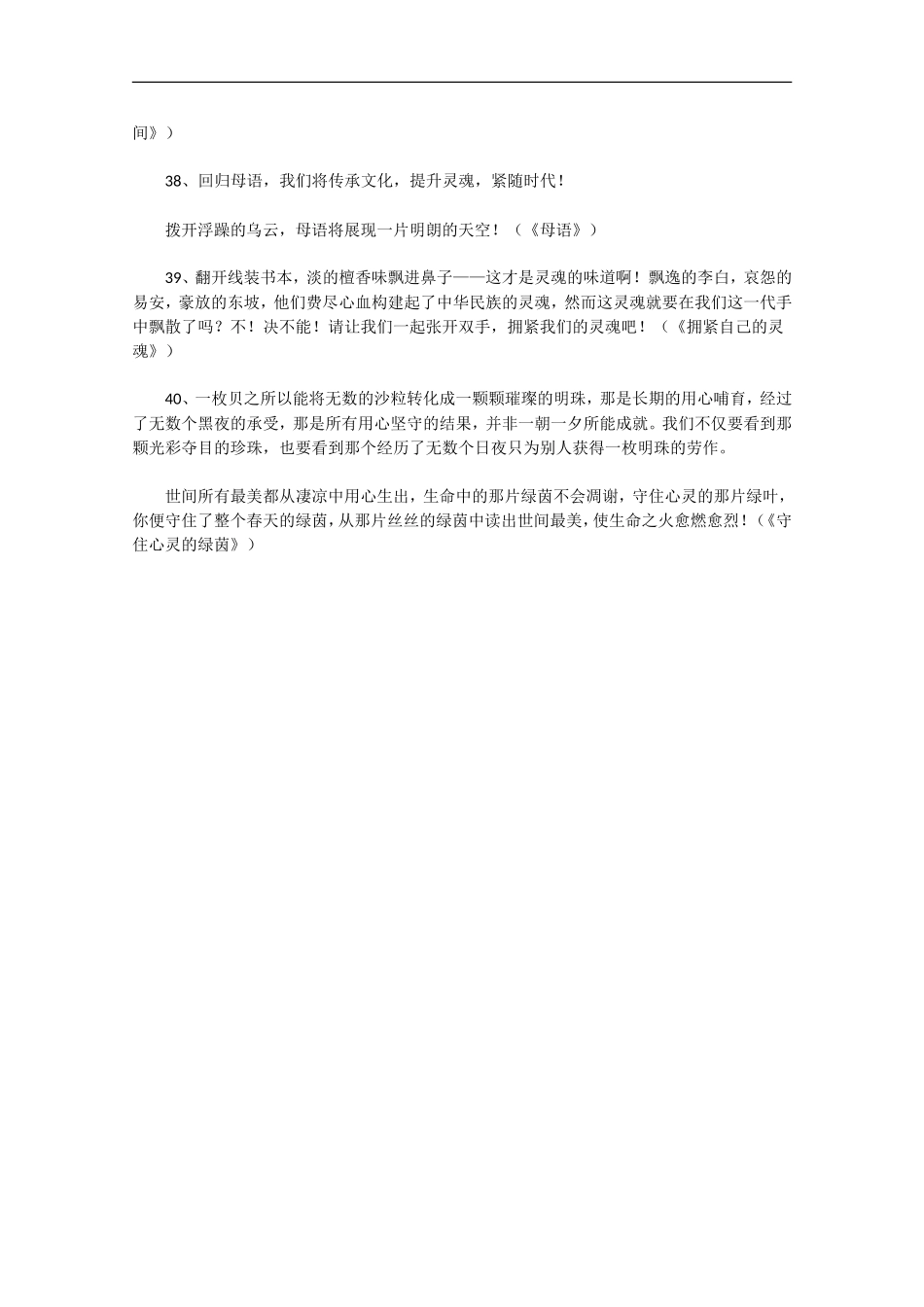 高三语文高考最新精编作文精彩凤尾50例（31—40）学案_第2页