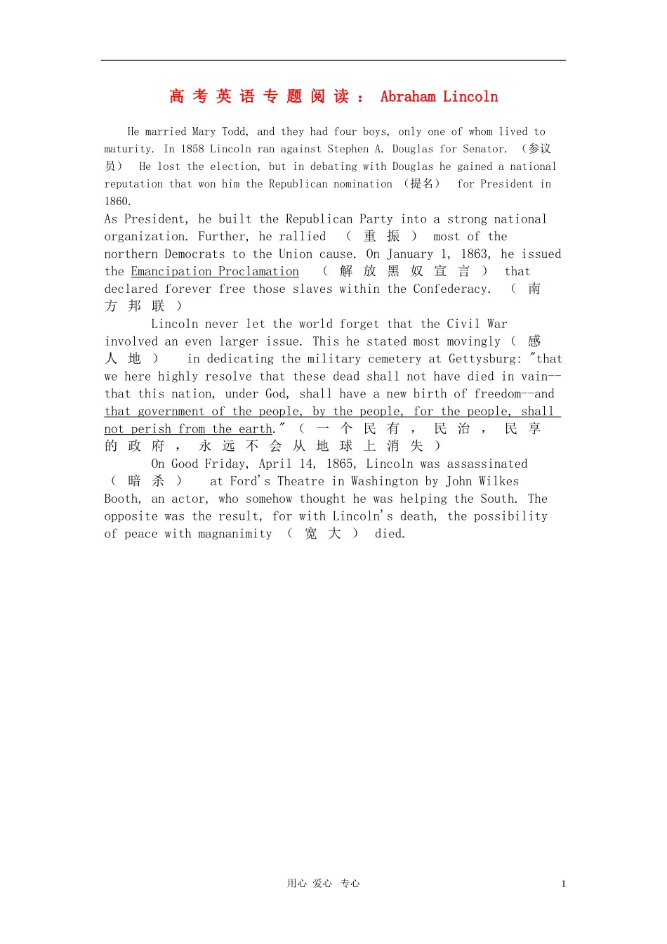 高三英语高考专题阅读欣赏（人物传记篇） 亚布拉罕 林肯素材 北师大版_第1页