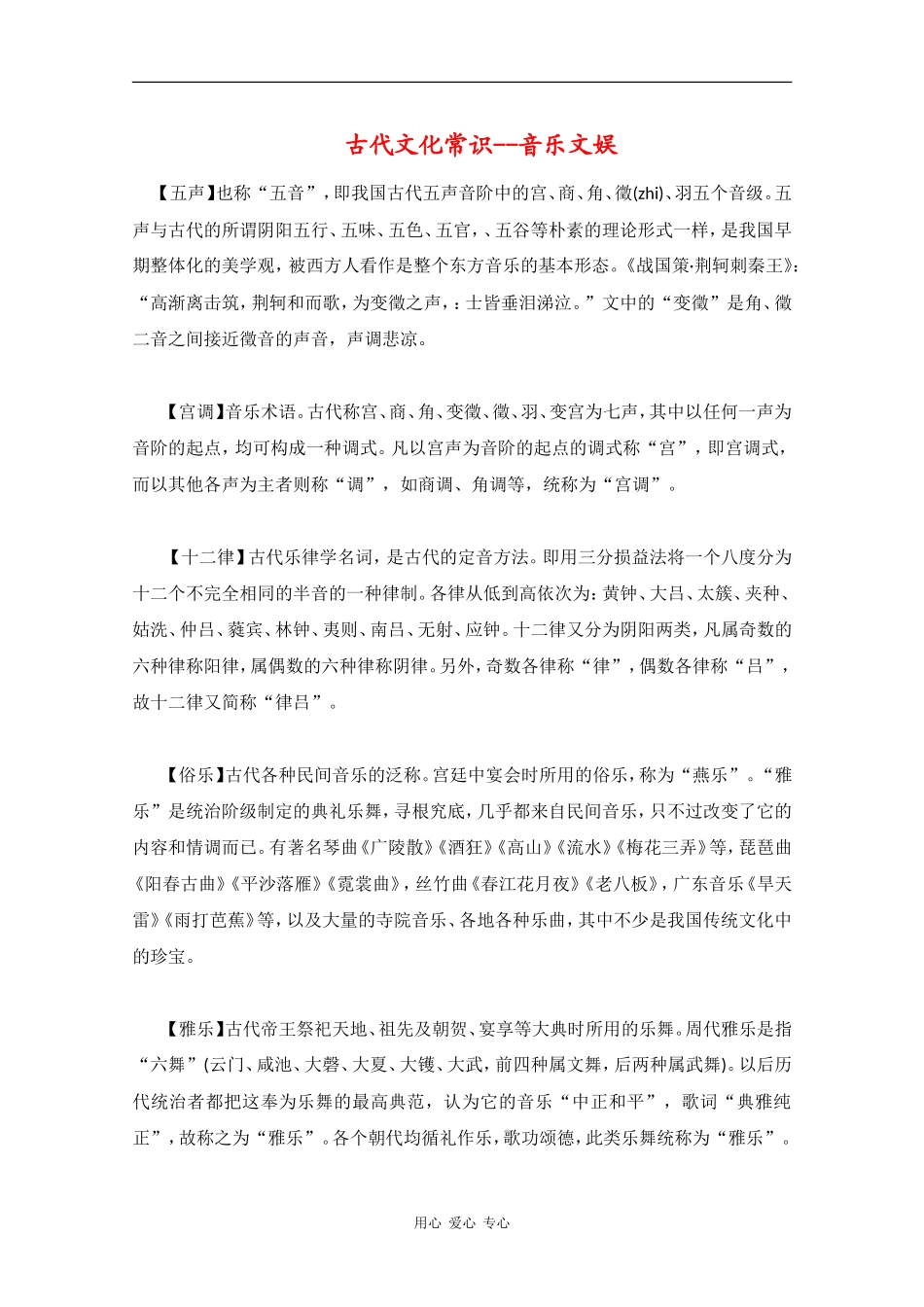 高三语文高考作文素材：古代文化常识--音乐文娱_第1页