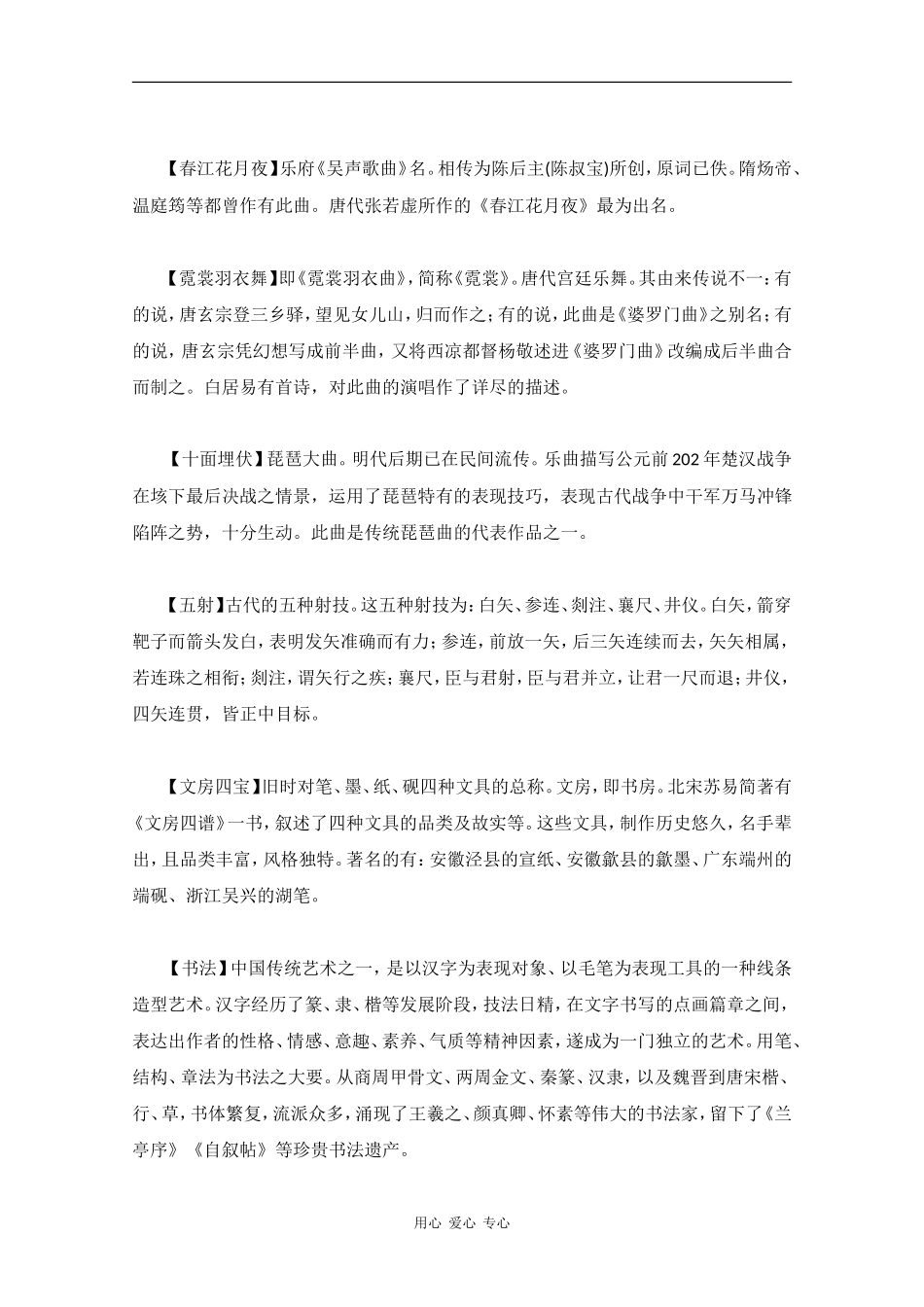 高三语文高考作文素材：古代文化常识--音乐文娱_第2页