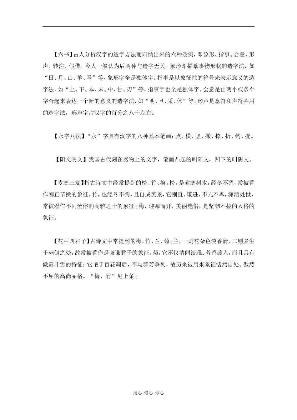 高三语文高考作文素材：古代文化常识--音乐文娱_第3页