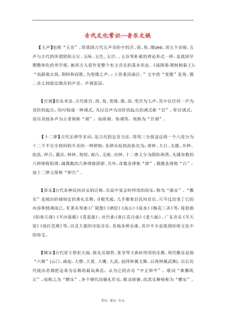 高三语文高考作文素材：古代文化常识--音乐文娱