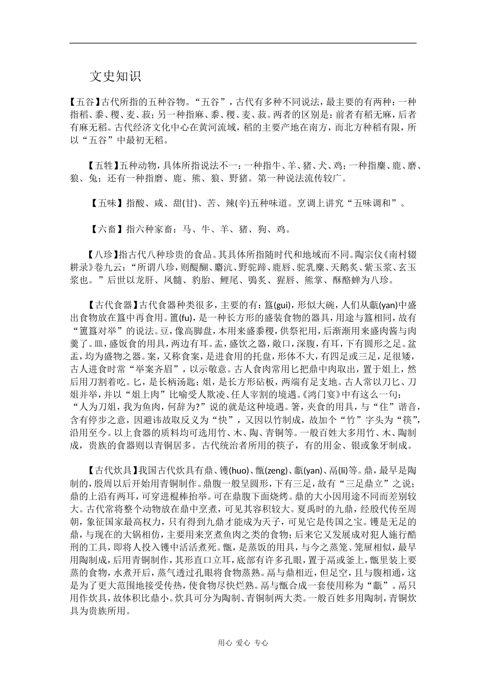 高三语文高考作文素材：古代文化常识--饮食器用_第1页