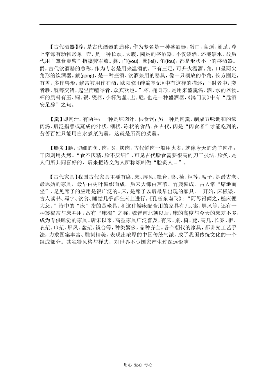 高三语文高考作文素材：古代文化常识--饮食器用_第2页