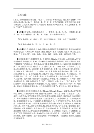 高三语文高考作文素材：古代文化常识--饮食器用
