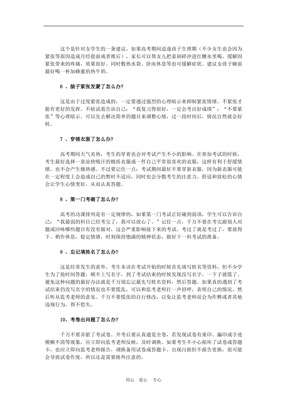 高三语文高考最易让学生抓狂的10意外情况学案_第2页