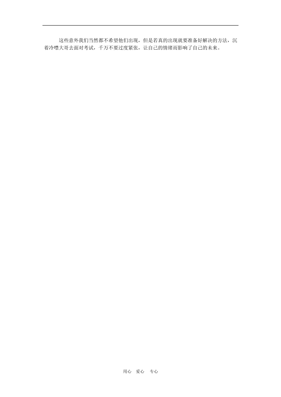 高三语文高考最易让学生抓狂的10意外情况学案_第3页