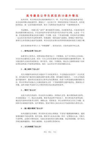 高三语文高考最易让学生抓狂的10意外情况学案