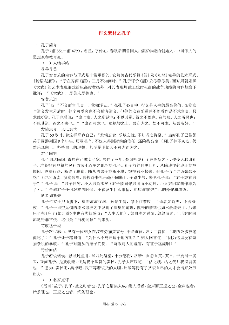 高三语文备战高考：作文素材之孔子 全国通用_第1页