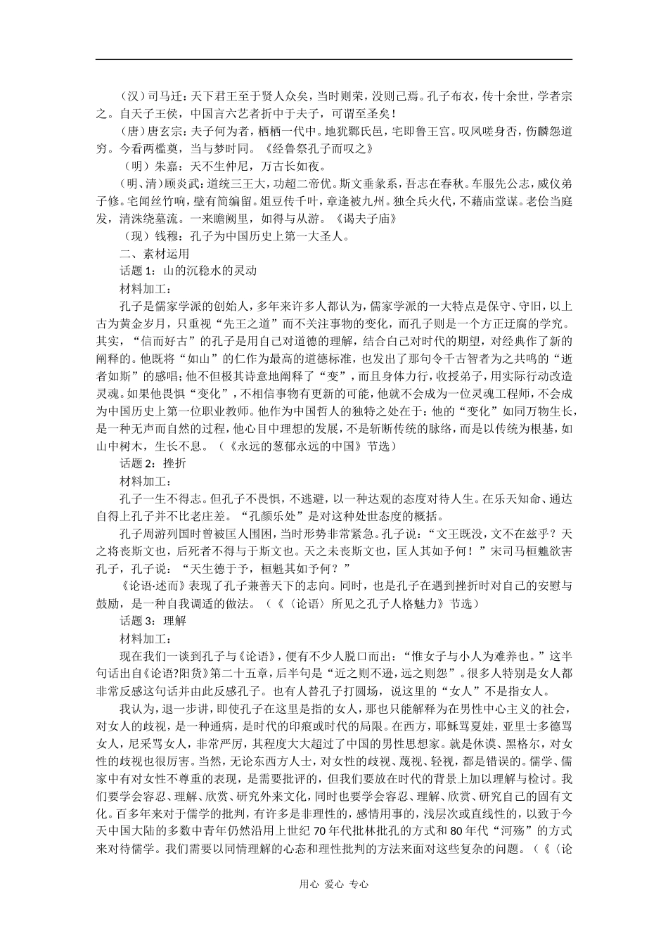 高三语文备战高考：作文素材之孔子 全国通用_第2页