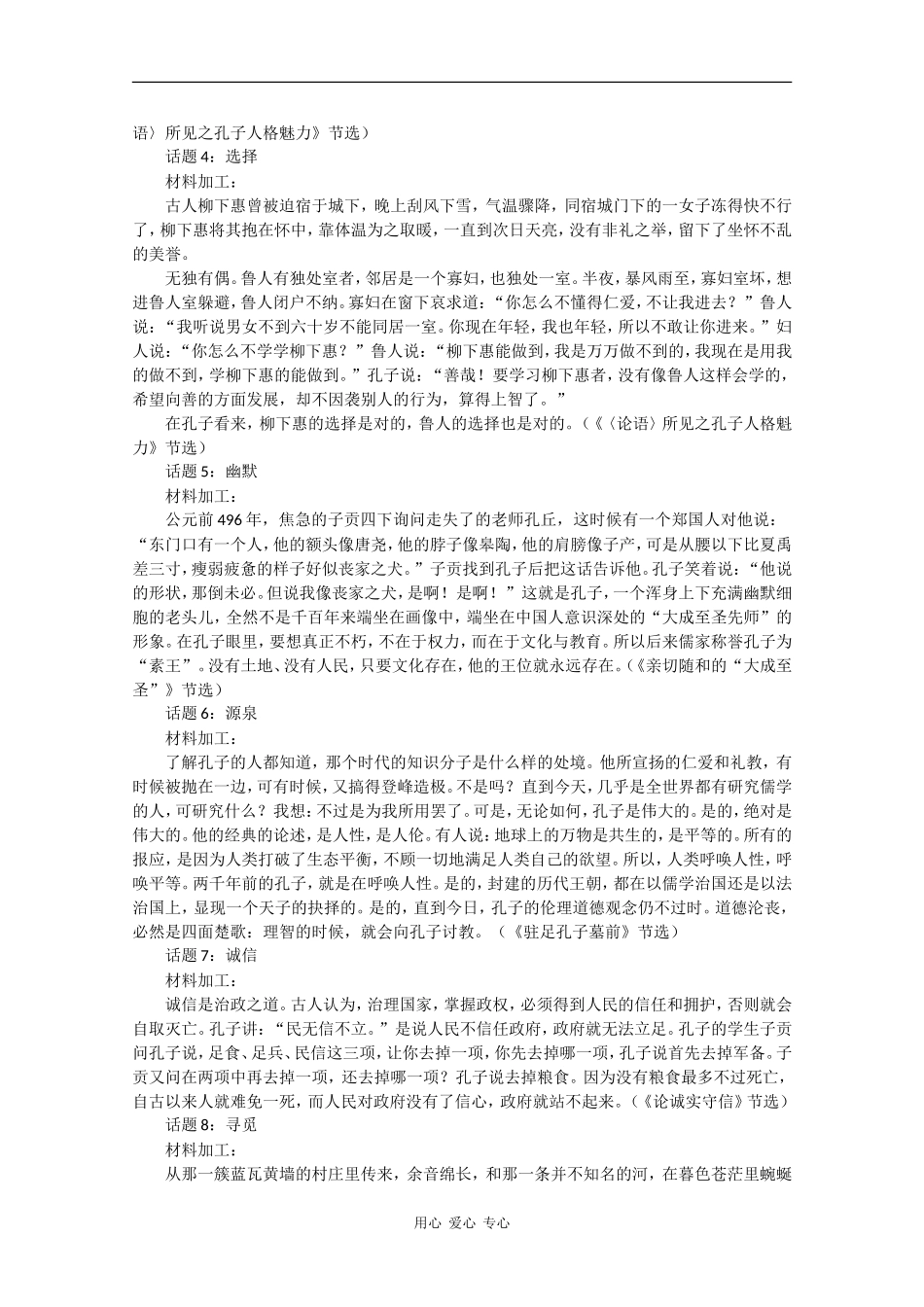 高三语文备战高考：作文素材之孔子 全国通用_第3页